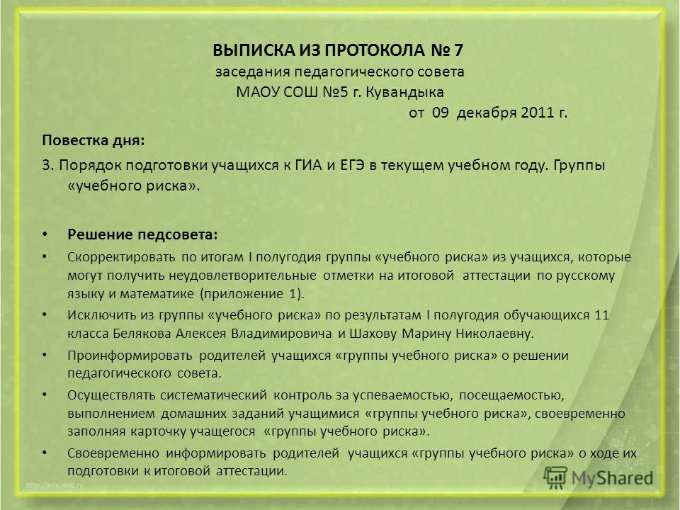 Выписка из протокола педсовета образец в доу