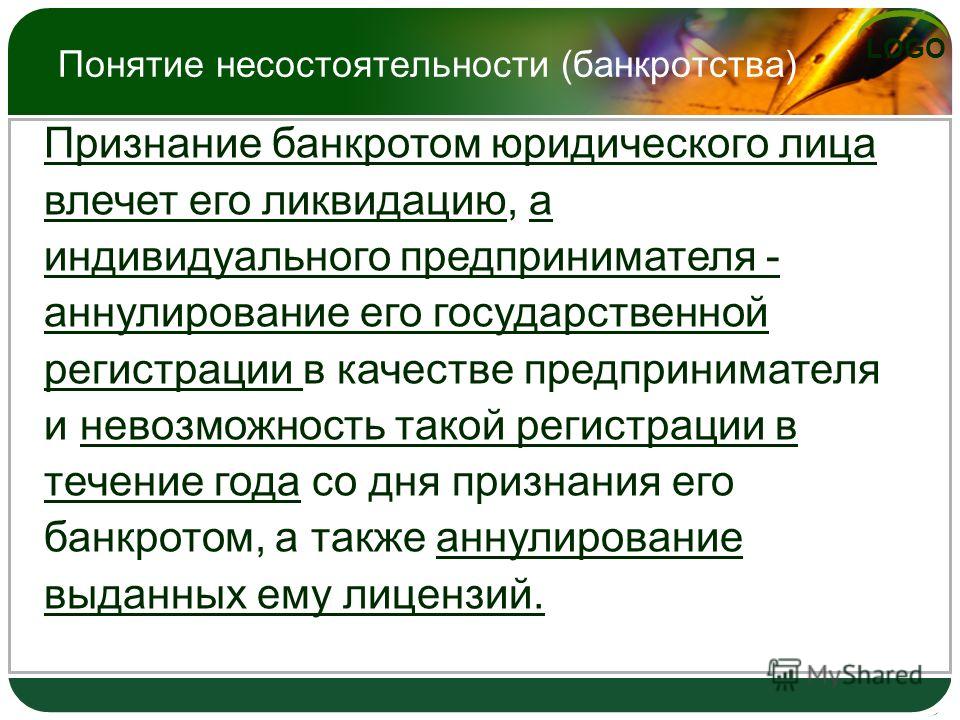 Последствия банкротства предприятия. Признание юридического лица банкротом. Правовые последствия признания банкротом юридического лица. Процедуры несостоятельности банкротства юридического лица. Признание банкротства юридического лица.