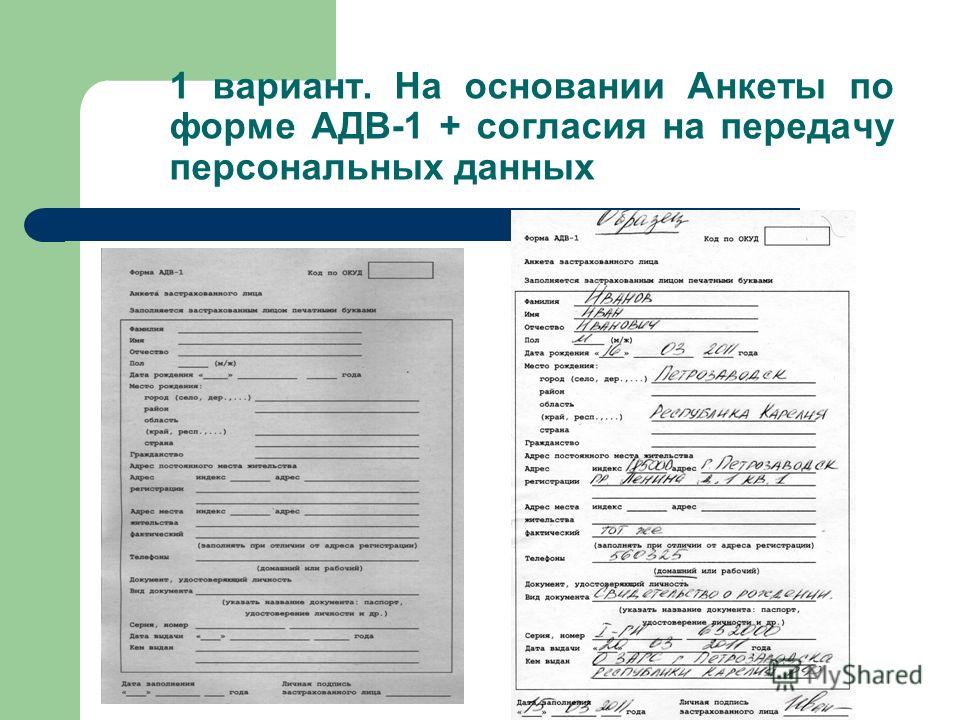 Адв 1 образец заполнения для иностранных граждан образец