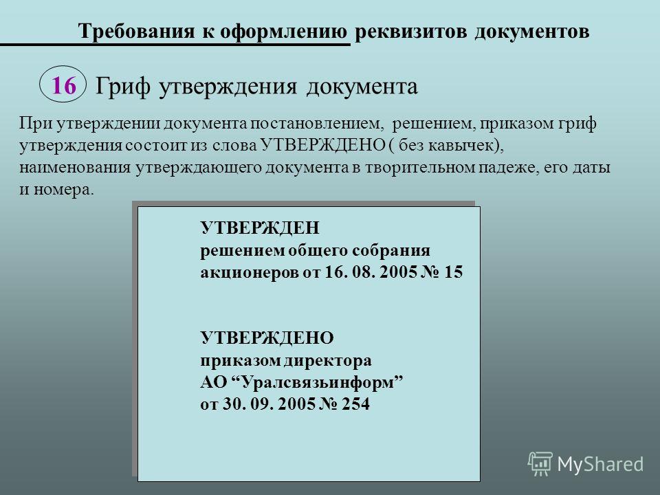 Гриф утверждено приказом образец