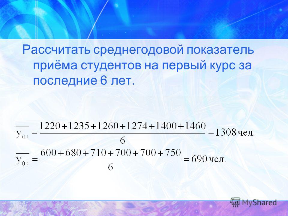 Среднегодовая сумма капитала. Правила построения динамических рядов. Коэффициент принятия студентов. Как посчитать среднегодовую заработную плату. Ряды динамики в статистике картинки.