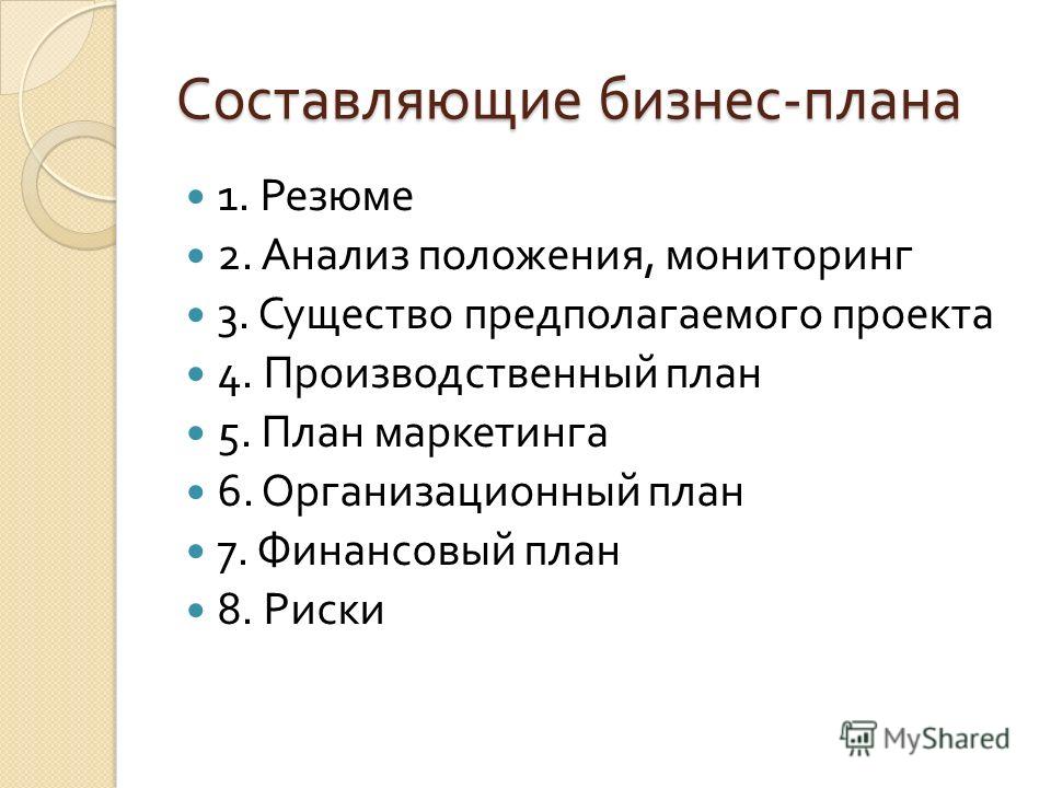 Резюме проекта бизнес плана салона красоты