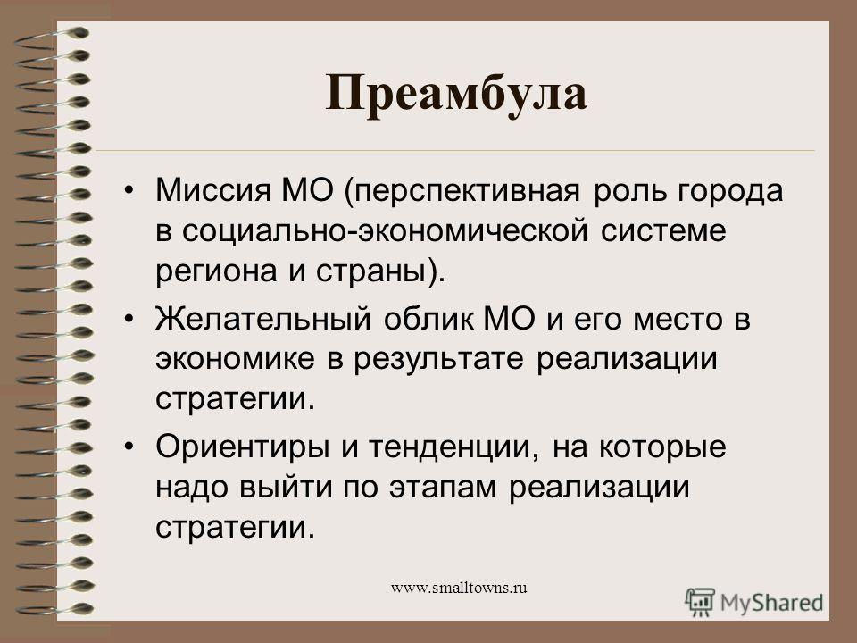 Что такое преамбула. Преамбула это. Преамбула пример. Преамбула проекта примеры. Преамбула договора это пример.