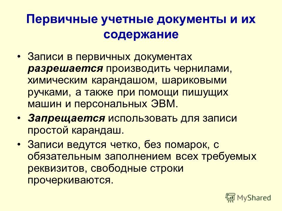 Учет первичных учетных документов. Первичные бухгалтерские документы перечень. Первичный учетный документ пример. Первичные учетные документы могут быть изъяты. Характеристика учетных документов.