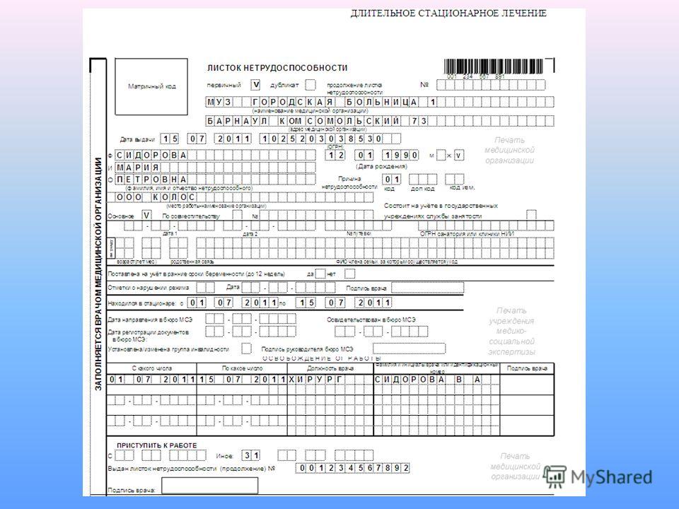 Электронный листок нетрудоспособности образец