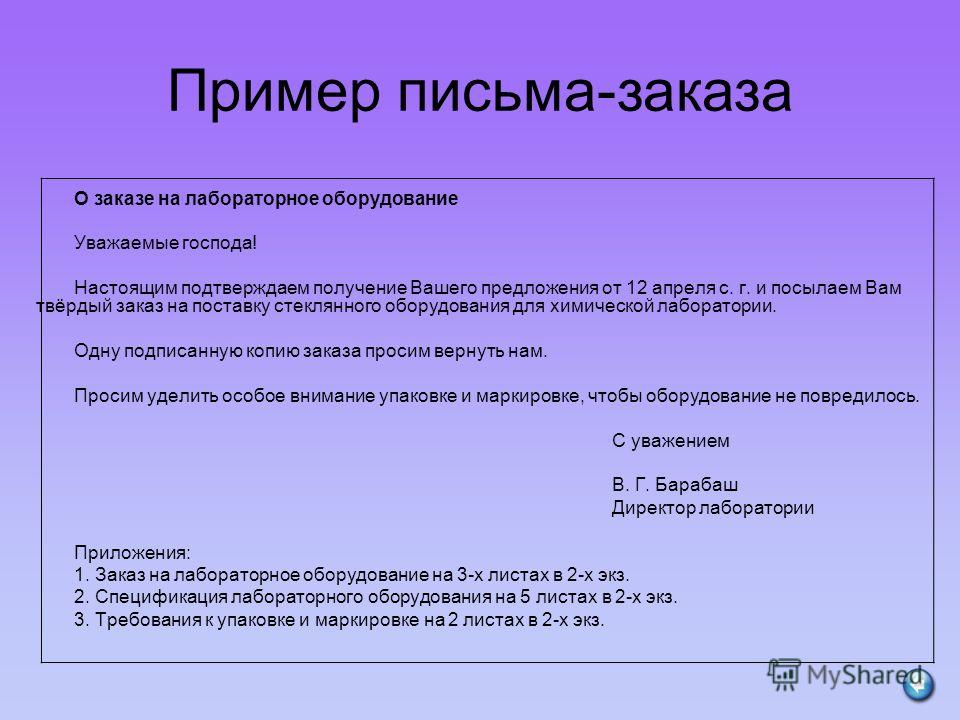 Инструкционное письмо образец