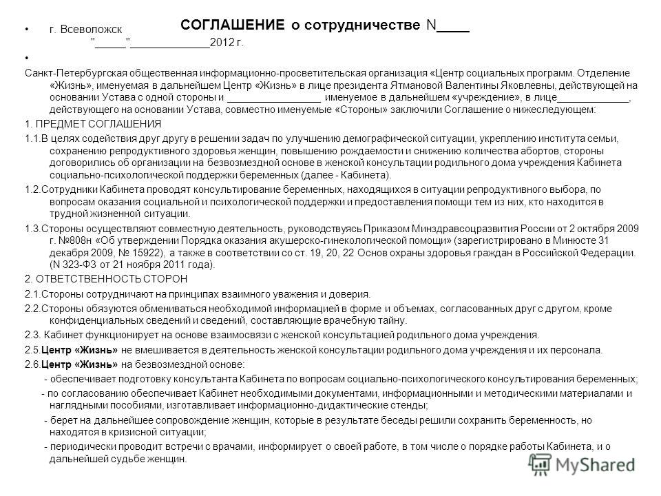 Заведующий отделением заключил взаимовыгодный договор о сотрудничестве