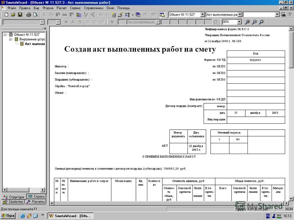 Справка О Стоимости Выполненных Работ