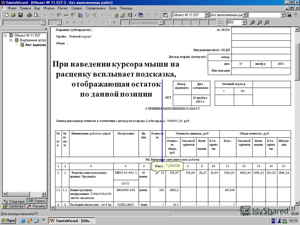 Справка О Стоимости Выполненных Работ