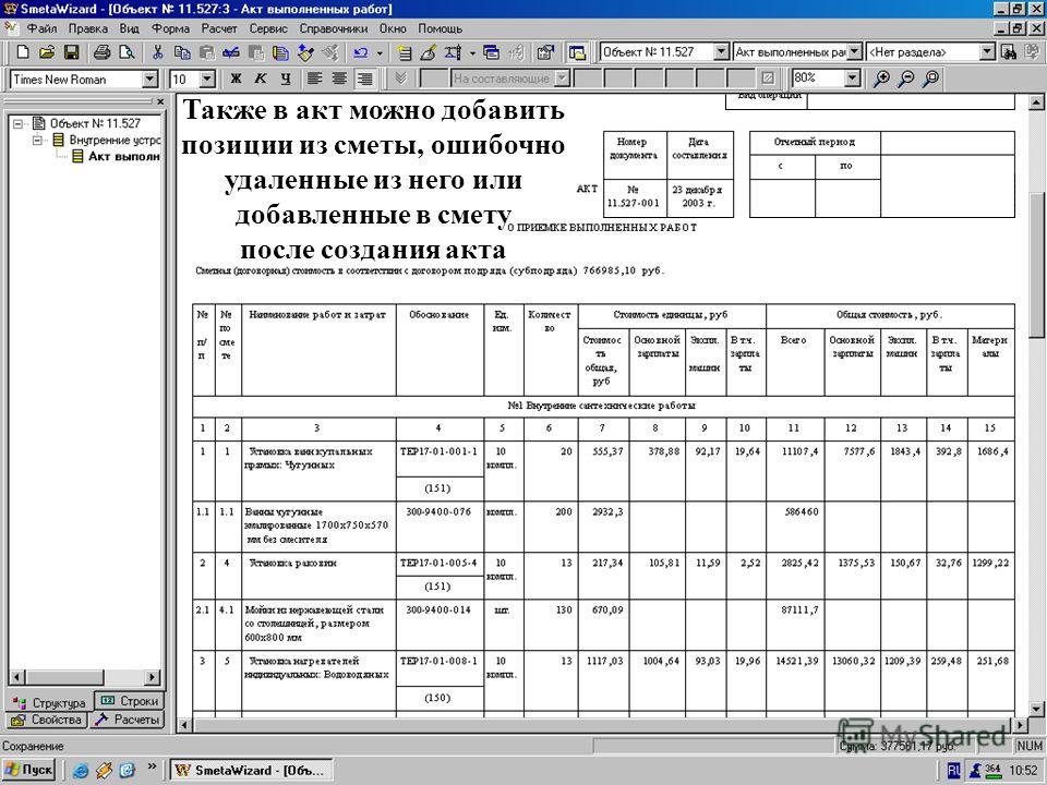 Объем выполненных работ в строительстве образец