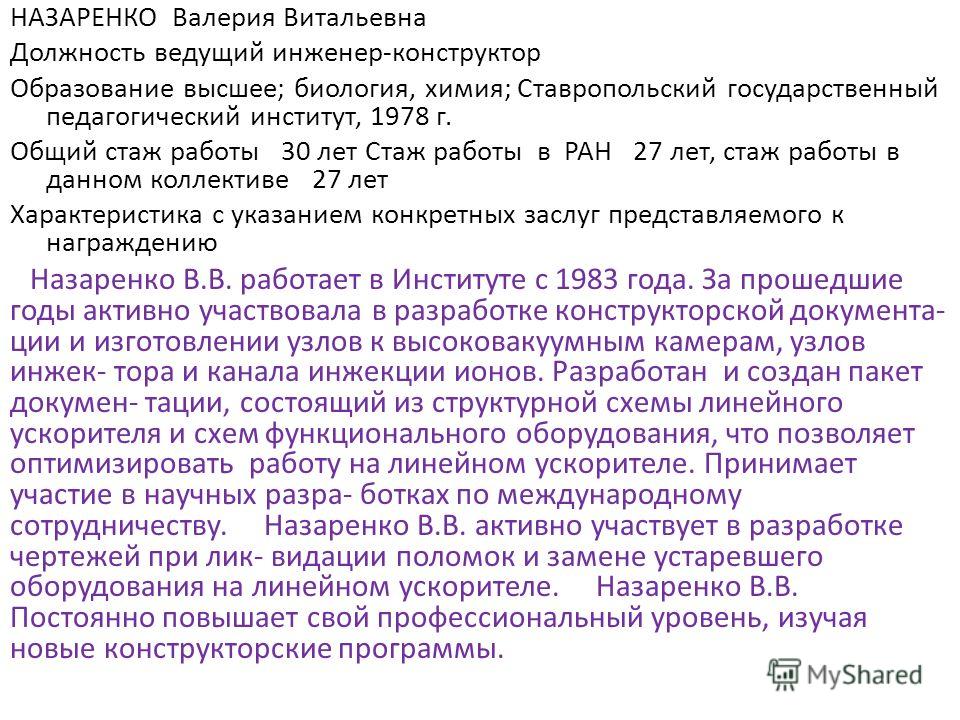 Характеристика на главного инженера с места работы образец