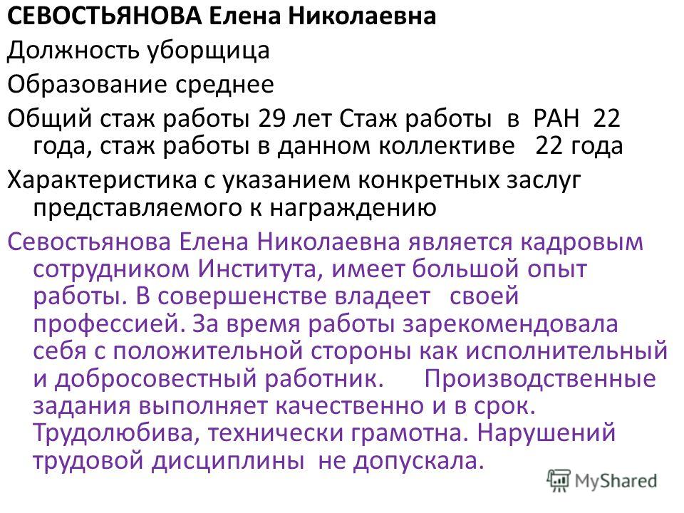 Характеристика на техничку школы для награждения почетной грамотой образец