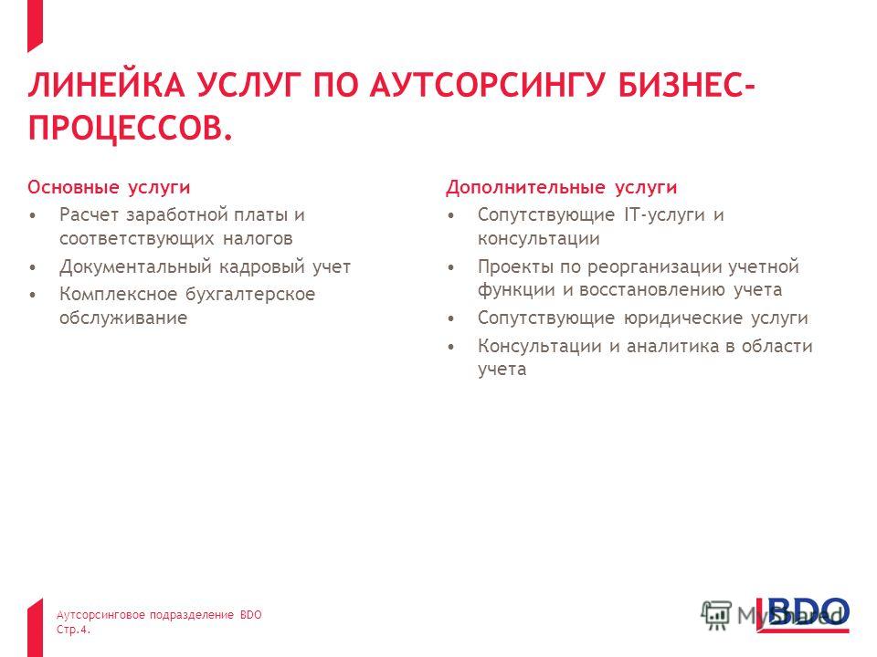 Аутсорсинг примеры. Аутсорсинг бизнес-процессов. Договор на аутсорсинг по расчету заработной платы. Перечень функций по договору аутсорсинга. Аутсорсинг бухгалтерских расчет заработной платы.