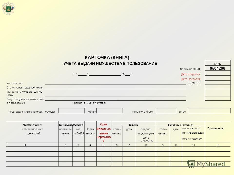 Книга Форма 8 Купить