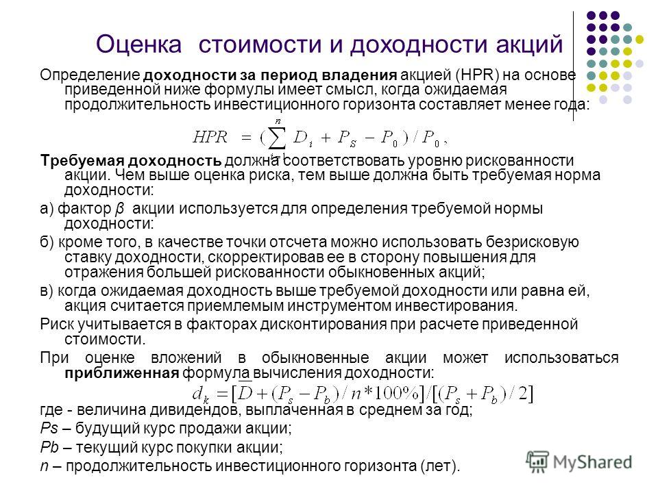 Оценка частных выгод владения пакетом акций проект