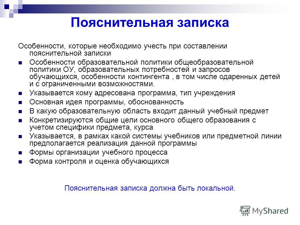 Что должно быть прописано в пояснительной записке к учебному плану