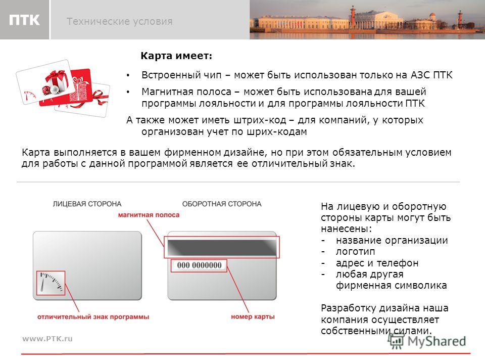 Электронная карта ржд бонус