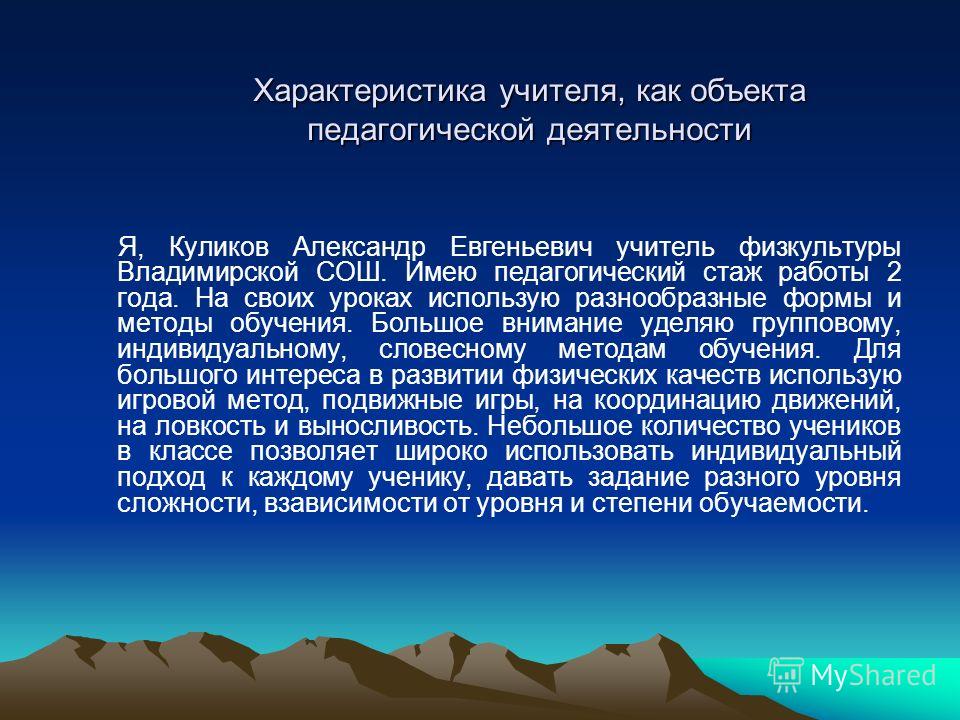 Характеристика на учителя с места работы образец рб