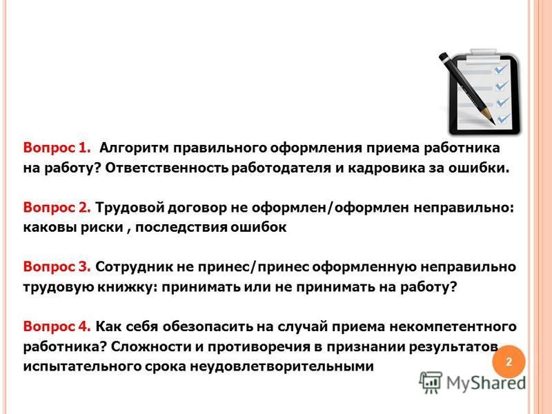 Испытательный срок водителя при приеме на работу. Порядок заключения трудового договора испытательный срок. Без испытательного срока в трудовом договоре. Заключение трудового договора оформление приема на работу.