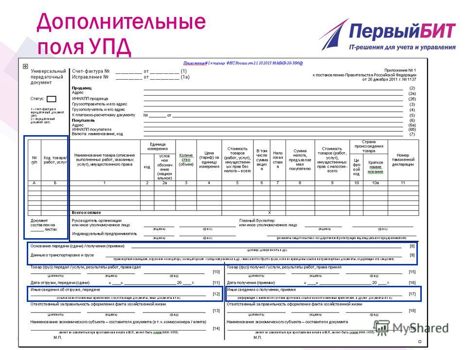 Упд образец для озон