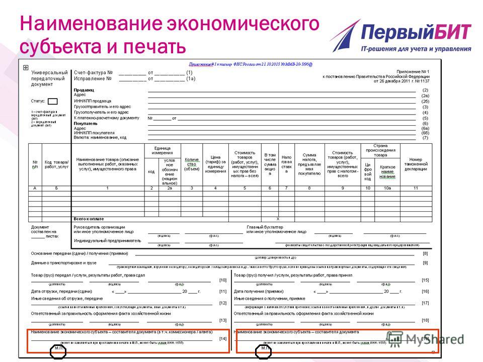 Упд с маркировкой образец