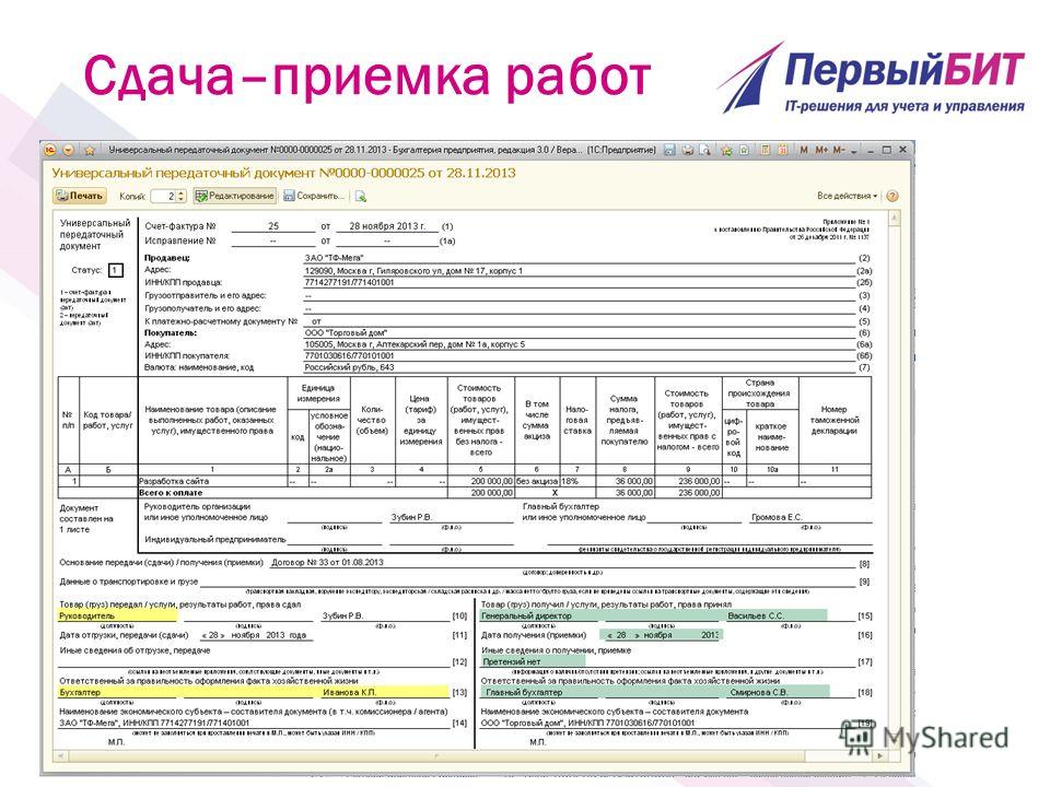 Заполнение упд по доверенности образец со стороны покупателя