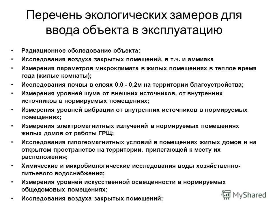 Строительство ввода эксплуатацию. Перечень документов для ввода в эксплуатацию. Сдача объекта в эксплуатацию. Документы при сдаче объекта строительства.