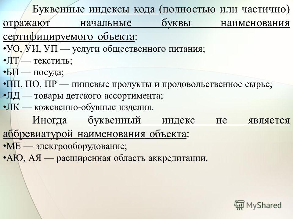 Документы по личному составу. Буквенный индекс. Индекс приказа. Индекс приказа по личному составу. Буквенные индексы стандартов.