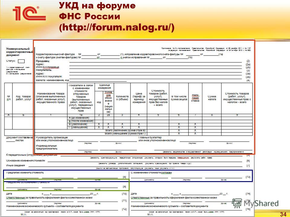 Упд оформление образец