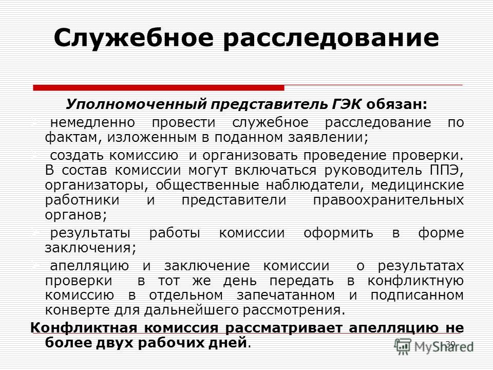 Служебное расследование образец написания