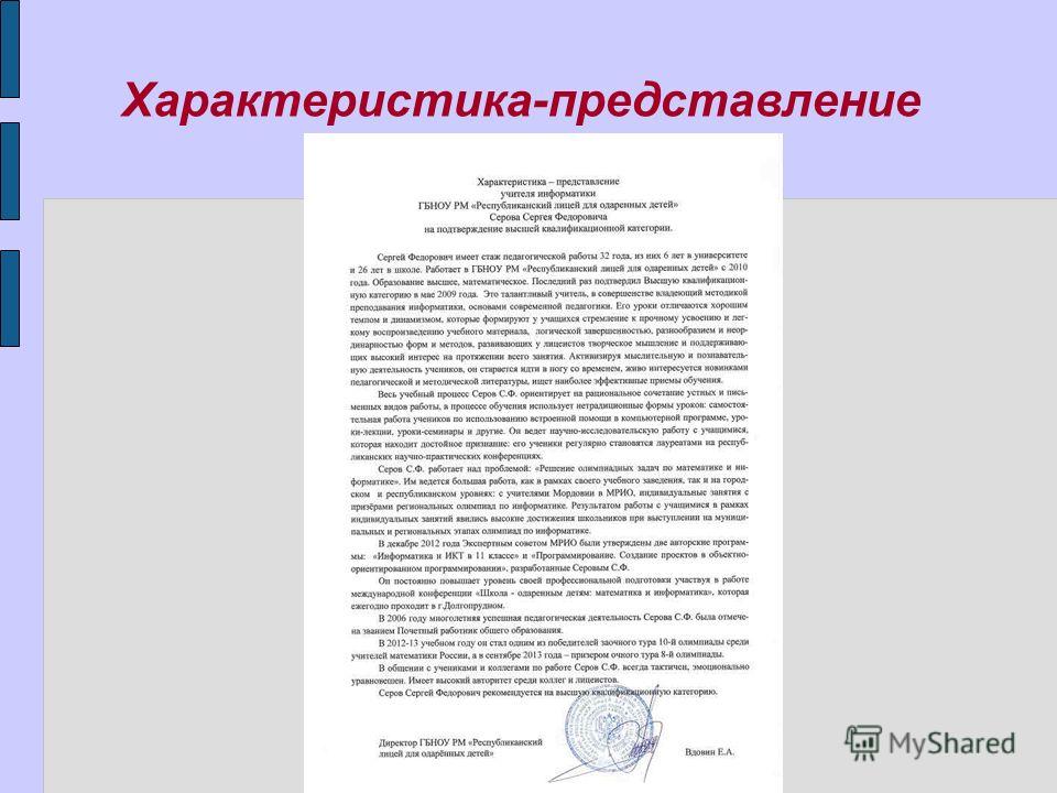 Характеристика на тренера для награждения почетной грамотой образец