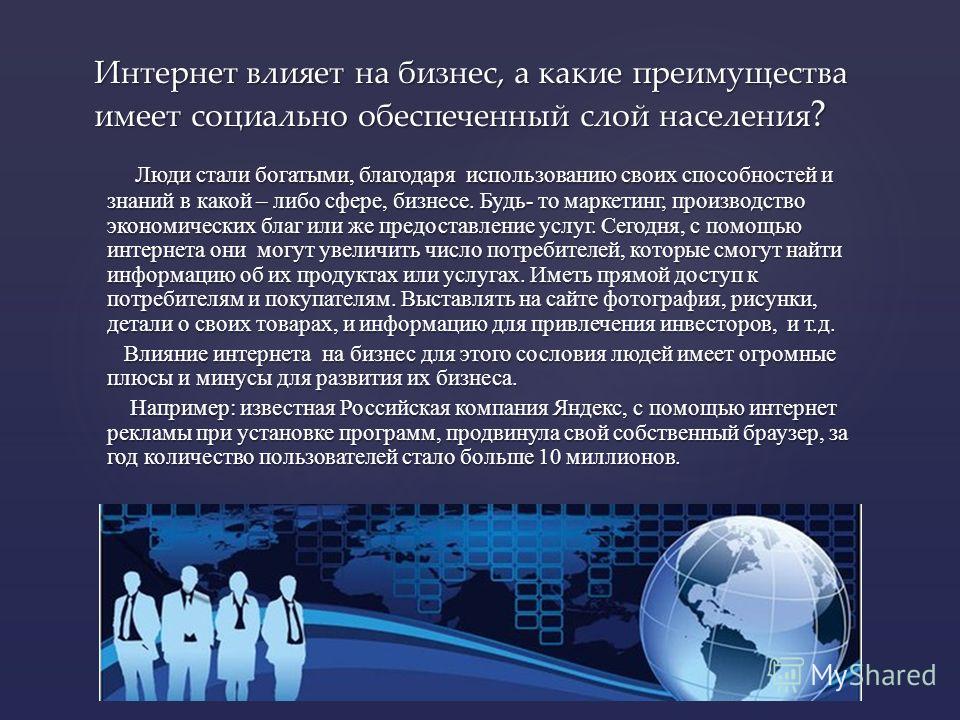 Развитие интернета в настоящее время. Возникновение интернета. Влияние интернета на общество. Информация в интернете. История развития интернета презентация.