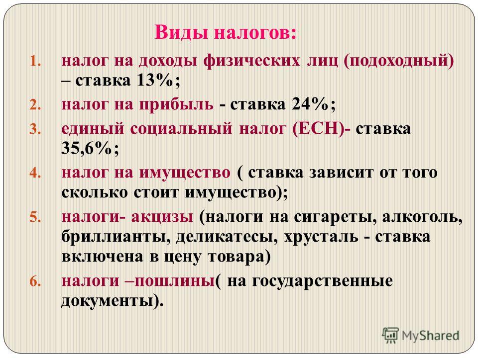 Налог тем выше чем ниже доход. Виды налогов на доходы. Налоги на доходы виды. Налог на доход вид налога. Виды налога на прибыль.