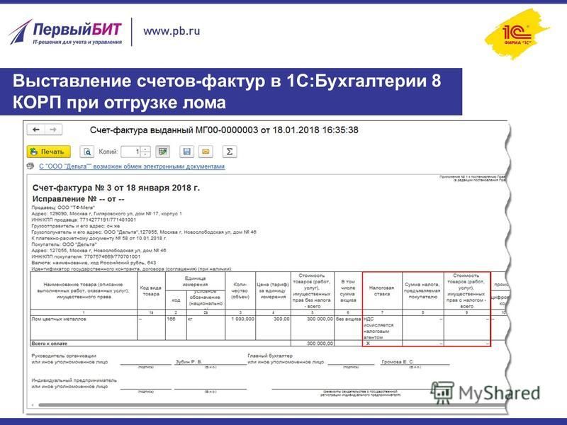 Выставление счет фактуры. Счет фактура выставляется. Счет фактура выставленная. Счет фактура в бухгалтерском учете. Счет-фактура предъявленный.