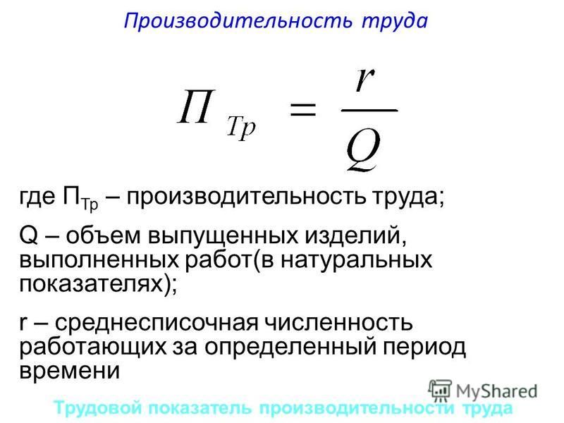 Определить выполнение плана по производительности труда в расчете на 1 работающего и 1 рабочего