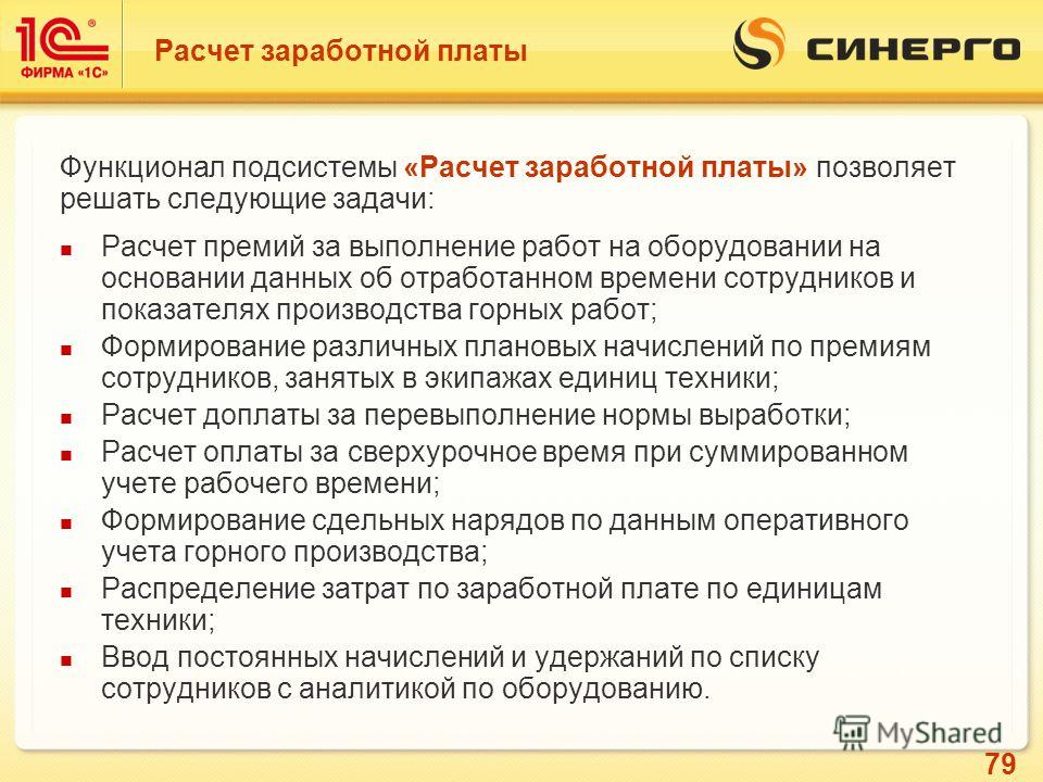 Начисление зп. Этапы расчета заработной платы. Регламенты работ по начислению заработной платы. Регламент начисления заработной платы. Этапы начисления заработной платы.