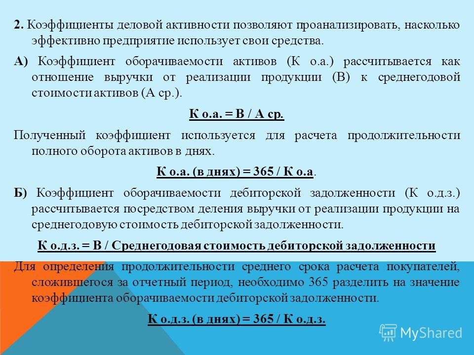 Коэффициент оборачиваемости займов и кредитов