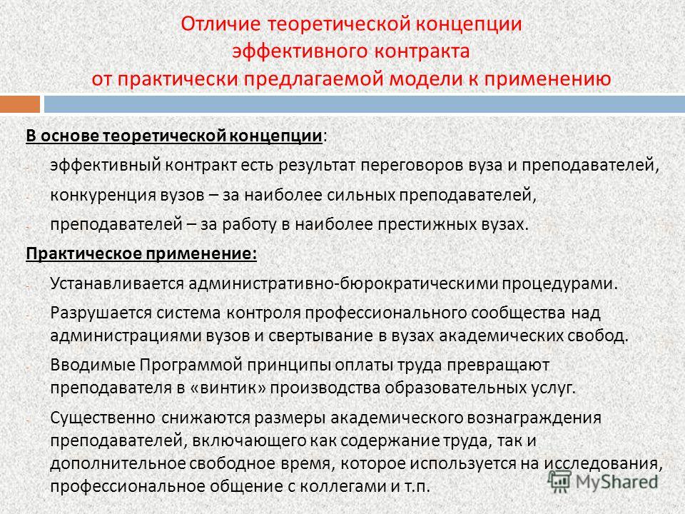 Образец эффективного контракта для бюджетников в здравоохранении