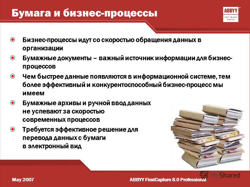 Презентация архивные документы