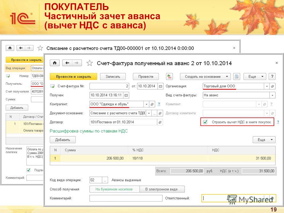 Получение аванса. Зачет аванса. Зачет аванса проводка. НДС С аванса. Возврат авансов.