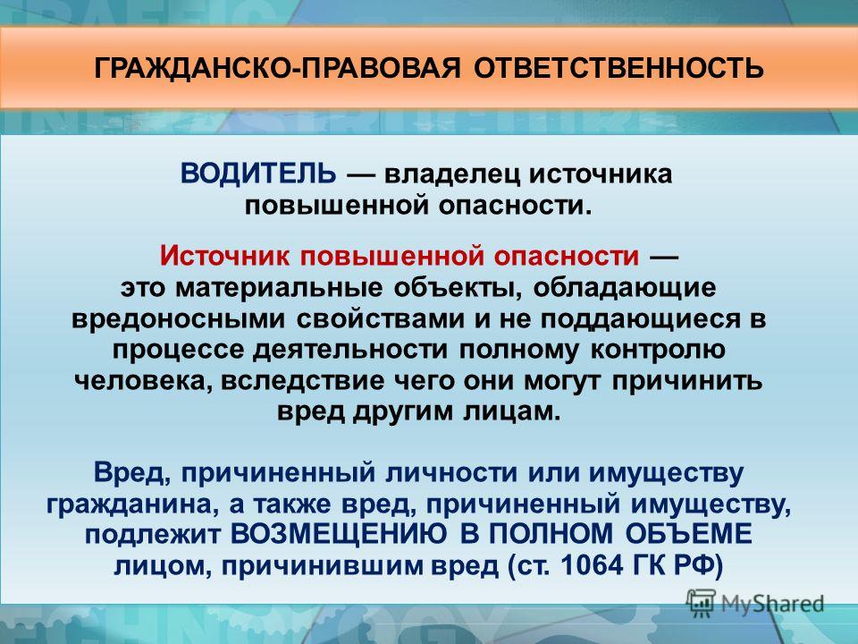 Гражданская ответственность водителя литература