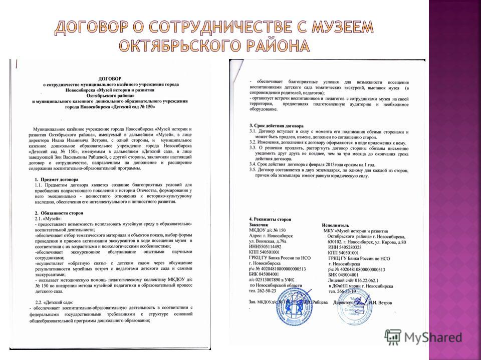 Соглашение о сотрудничестве между общественными организациями образец