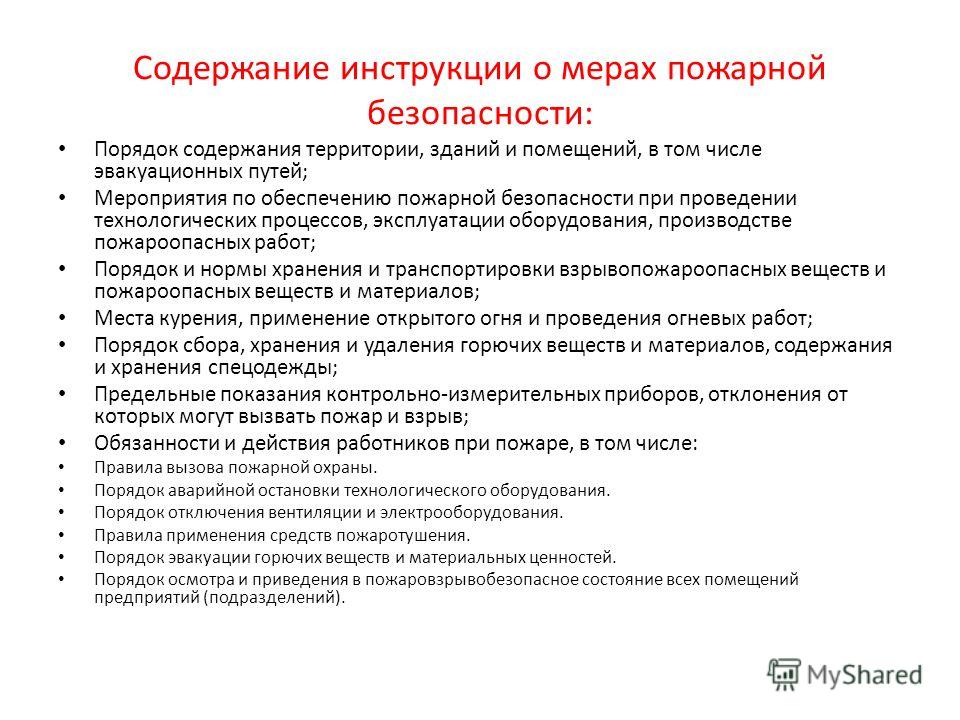 Инструкция о мерах пожарной безопасности в торговом зале