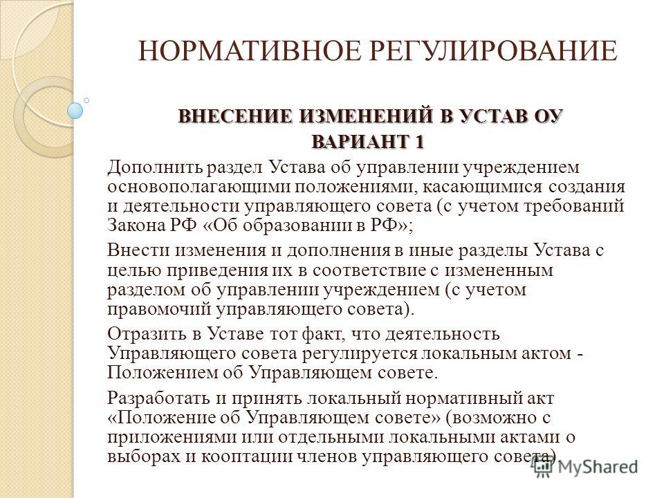 Устав реорганизованного общества образец