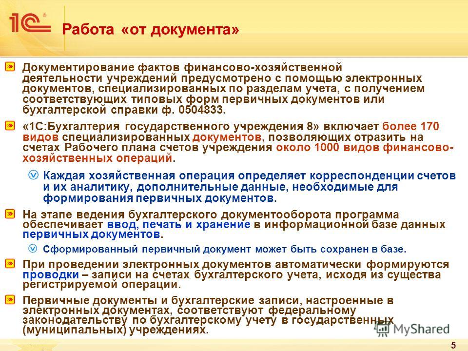 Документы в бухгалтерии. Формы бухгалтерского документооборота. Первичные бухгалтерские документы это финансовые документы. Документирование в бухгалтерском учете. Работа с первичными документами.