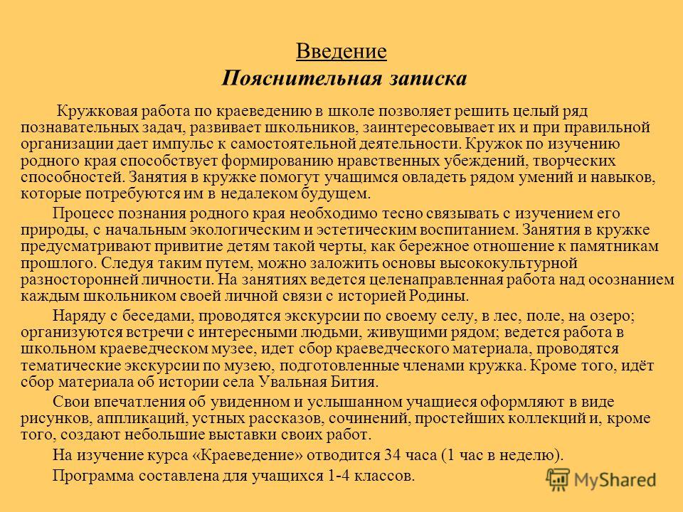 Образец пояснительная записка о деятельности организации образец