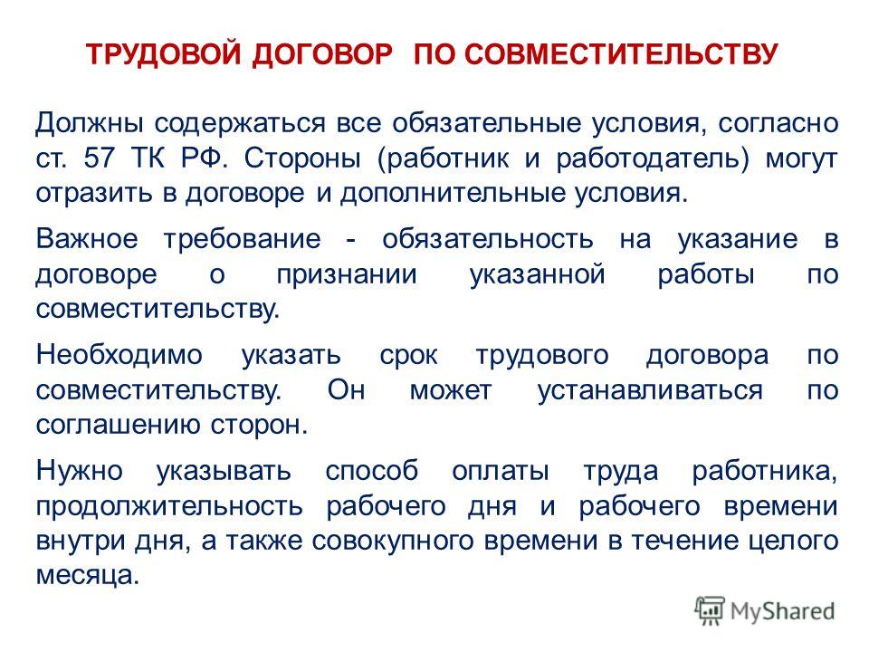 Режим работы по внешнему совместительству в трудовом договоре образец