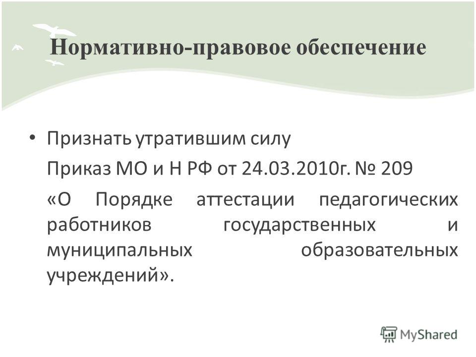 Признание утратившими силу актов