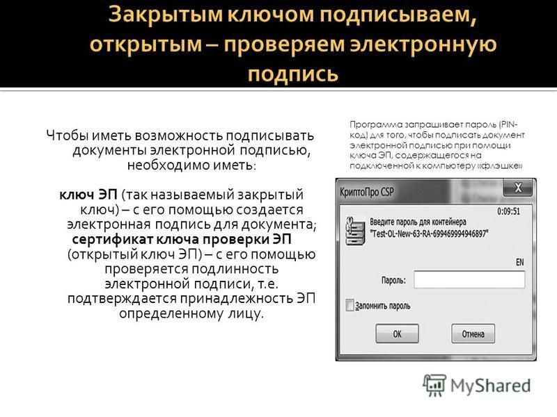 Для подписания электронного документа необходимо