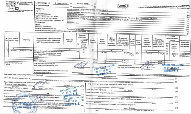 Заполнение упд по доверенности образец со стороны покупателя